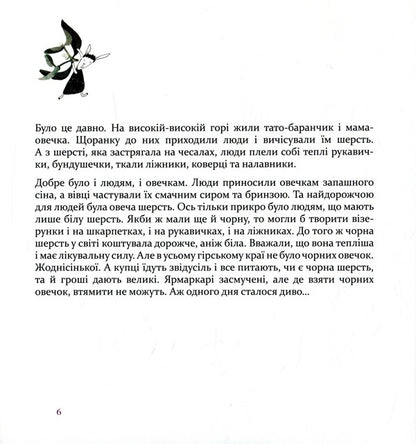 Legends from the Black Sheep (set of 2 books) / Легенди від Чорної вівці (комплект із 2 книг) Кристина Венгринюк, Кристоф Родлер 978-617-614-173-0, 978-617-614-255-3-6