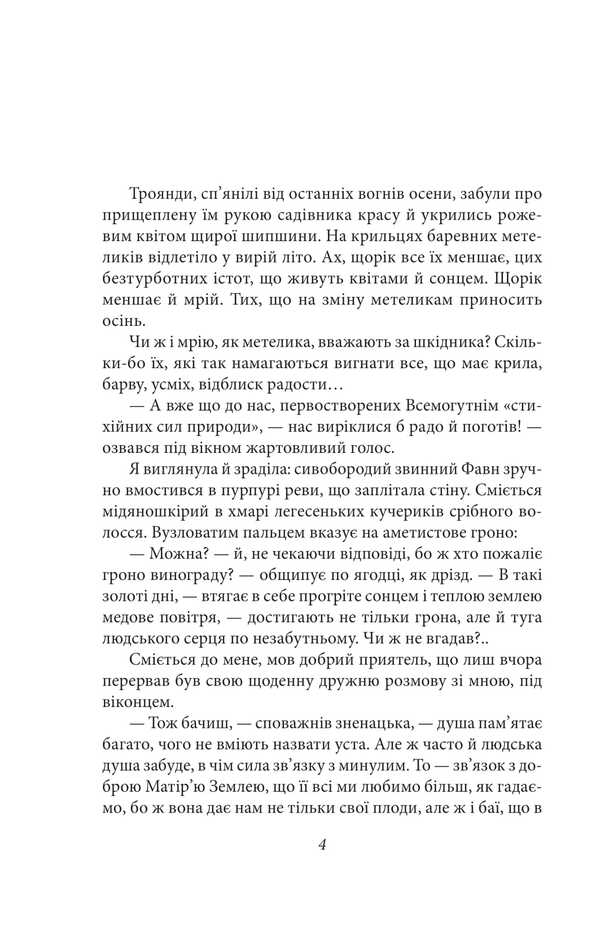 Legends of Tarokyiv / Легенди cтарокиївські Наталена Королева 978-617-551-730-7-4