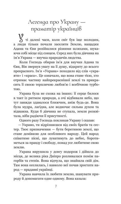 Legends of Ukraine / Легенди України Иван Хабинец 978-966-10-9288-3-5