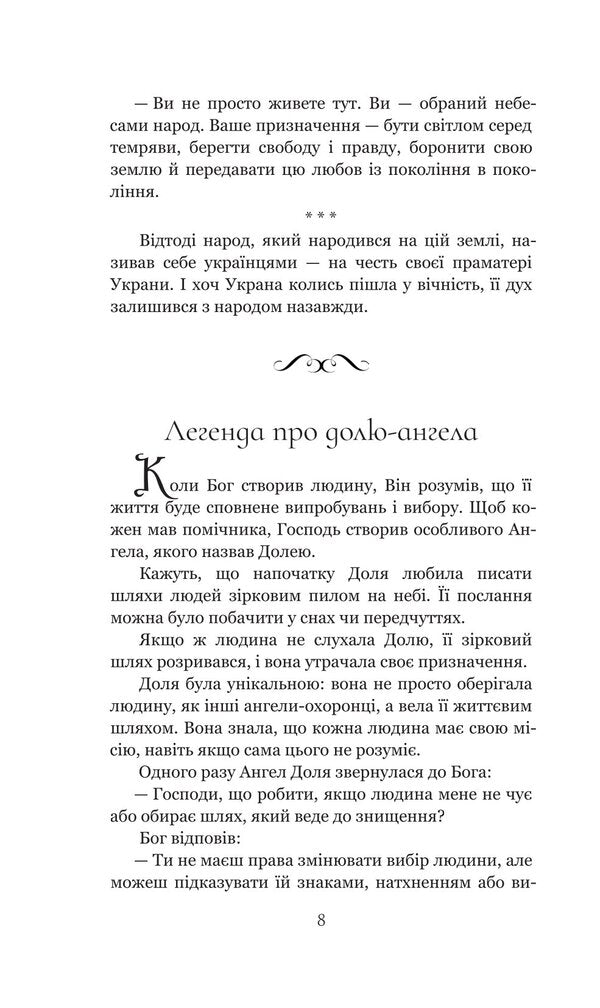 Legends of Ukraine / Легенди України Иван Хабинец 978-966-10-9288-3-6