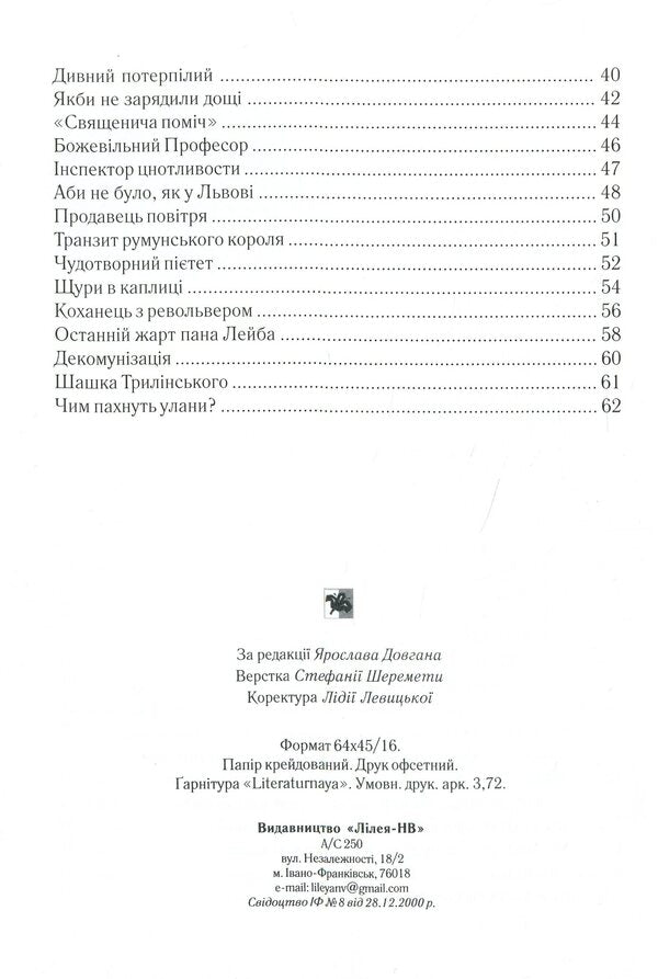 Legends of interwar Stanislavov / Легенди міжвоєнного Станиславова Иван Бондарев 978-966-668-513-4-4