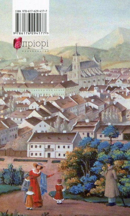 Legends of old Lviv / The Legends of old Lviv / Легенди старого Львова / The Legends of old Lviv Илько Лемко 978-617-629-417-7-3
