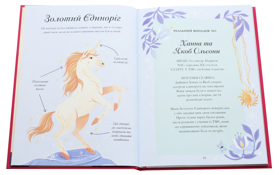 Legends of unicorns / Легенди про єдинорогів Селвин Фиппс 978-617-7820-18-4-4