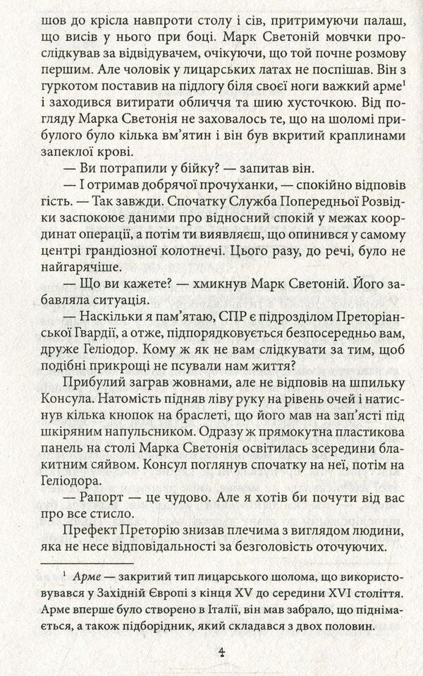 Legion of Chronos / Легіон Хронос Юрий Сорока 978-966-03-7756-1-5