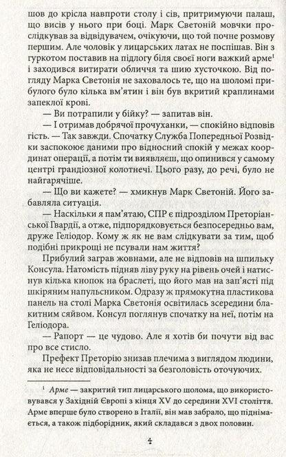 Legion of Chronos / Легіон Хронос Юрий Сорока 978-966-03-7756-1-5