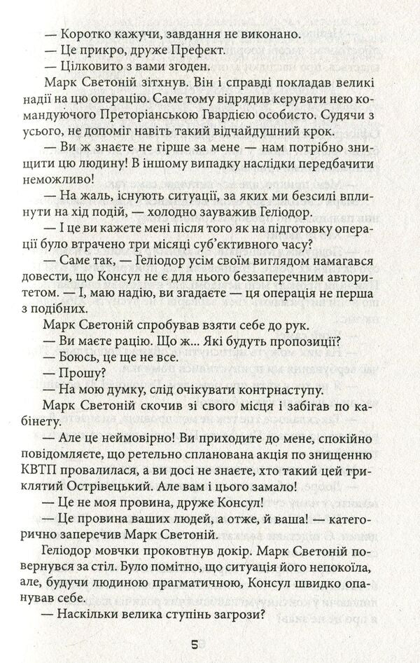 Legion of Chronos / Легіон Хронос Юрий Сорока 978-966-03-7756-1-6