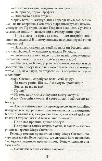 Legion of Chronos / Легіон Хронос Юрий Сорока 978-966-03-7756-1-6