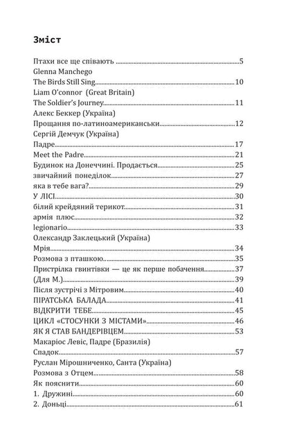 Legionary. A Collection Of Works By Soldiers Of The Second International Defense Legion Of Ukraine / Legionario. Збірка творів бійців Другого інтернаціонального легіону оборони України / Author not specified 9786177622399-3