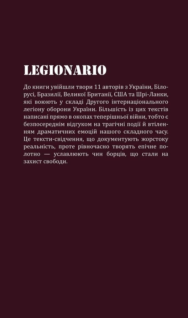 Legionary. A Collection Of Works By Soldiers Of The Second International Defense Legion Of Ukraine / Legionario. Збірка творів бійців Другого інтернаціонального легіону оборони України / Author not specified 9786177622399-2