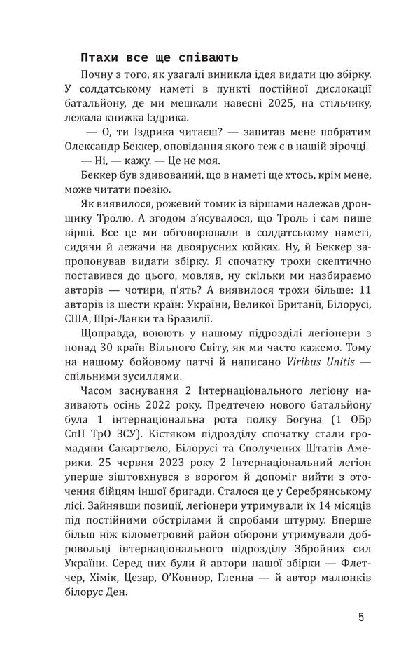 Legionary. A Collection Of Works By Soldiers Of The Second International Defense Legion Of Ukraine / Legionario. Збірка творів бійців Другого інтернаціонального легіону оборони України / Author not specified 9786177622399-5