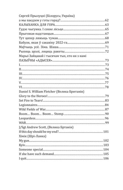 Legionary. A Collection Of Works By Soldiers Of The Second International Defense Legion Of Ukraine / Legionario. Збірка творів бійців Другого інтернаціонального легіону оборони України / Author not specified 9786177622399-4