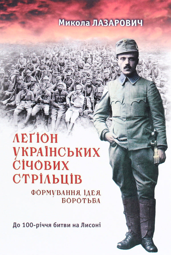 Legions Of Ukrainian Sich Riflemen. Formation, Idea, Struggle / Леґіони Українських Січових Стрільців. Формування, ідея, боротьба / Author not specified 9789661851244-1