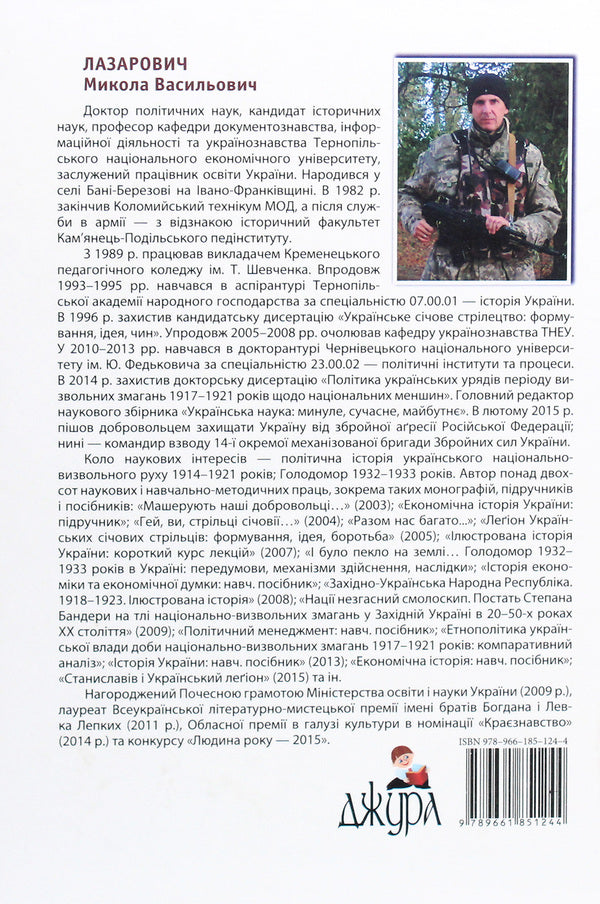 Legions Of Ukrainian Sich Riflemen. Formation, Idea, Struggle / Леґіони Українських Січових Стрільців. Формування, ідея, боротьба / Author not specified 9789661851244-2