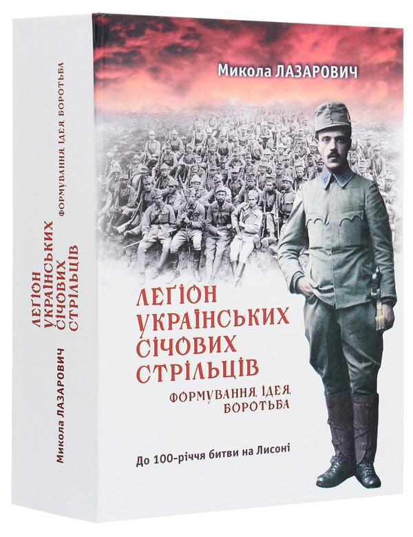 Legions Of Ukrainian Sich Riflemen. Formation, Idea, Struggle / Леґіони Українських Січових Стрільців. Формування, ідея, боротьба / Author not specified 9789661851244-3
