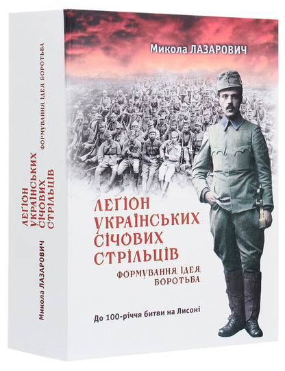 Legions Of Ukrainian Sich Riflemen. Formation, Idea, Struggle / Леґіони Українських Січових Стрільців. Формування, ідея, боротьба / Author not specified 9789661851244-3