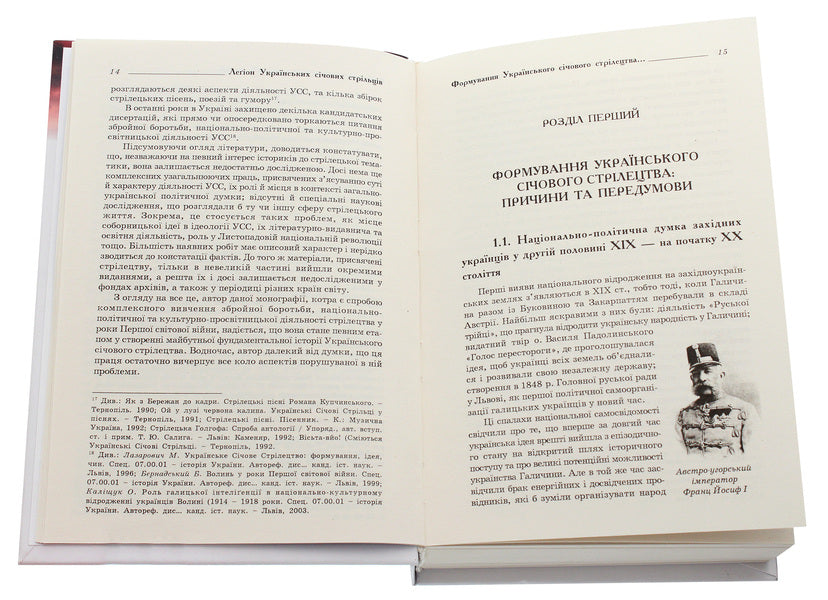 Legions Of Ukrainian Sich Riflemen. Formation, Idea, Struggle / Леґіони Українських Січових Стрільців. Формування, ідея, боротьба / Author not specified 9789661851244-4