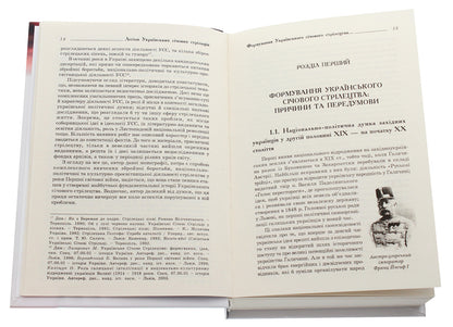 Legions Of Ukrainian Sich Riflemen. Formation, Idea, Struggle / Леґіони Українських Січових Стрільців. Формування, ідея, боротьба / Author not specified 9789661851244-4