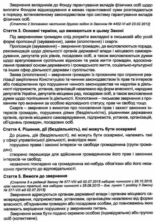 Legislation Of Ukraine 'On Appeals Of Citizens'. Collection Of Legislative Acts. As Of 10/22/25 / Законодавство України 'Про звернення громадян'. Збірник законодавчих актів. Станом на 22.10.25 / Author not specified 9786175666098-5