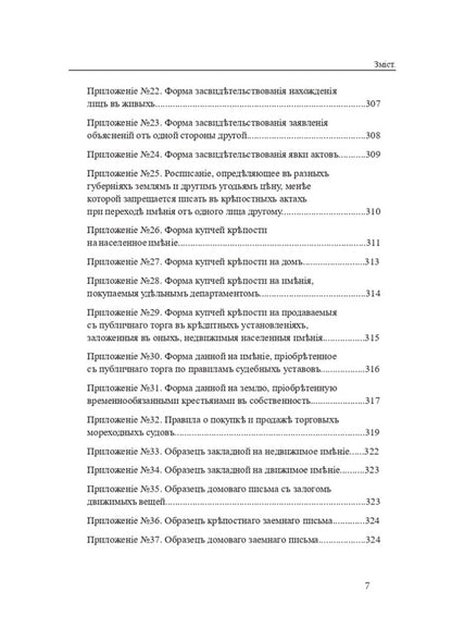 Legislation of Ukraine on notary in the 19th - 21st centuries. Collection of normative legal acts / Законодавство України про нотаріат ХІХ – ХХІ століть. Збірник нормативно-правових актів Дмитрий Журавлев, Оксана Коротюк, Екатерина Чижмарь 978-617-7931-07-1-6