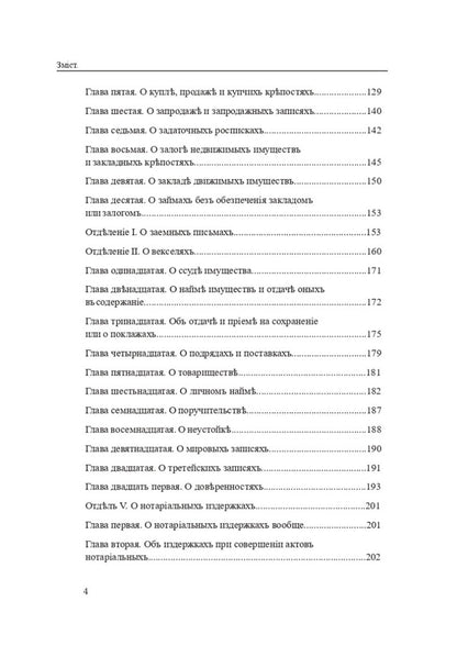Legislation of Ukraine on notary in the 19th - 21st centuries. Collection of normative legal acts / Законодавство України про нотаріат ХІХ – ХХІ століть. Збірник нормативно-правових актів Дмитрий Журавлев, Оксана Коротюк, Екатерина Чижмарь 978-617-7931-07-1-3