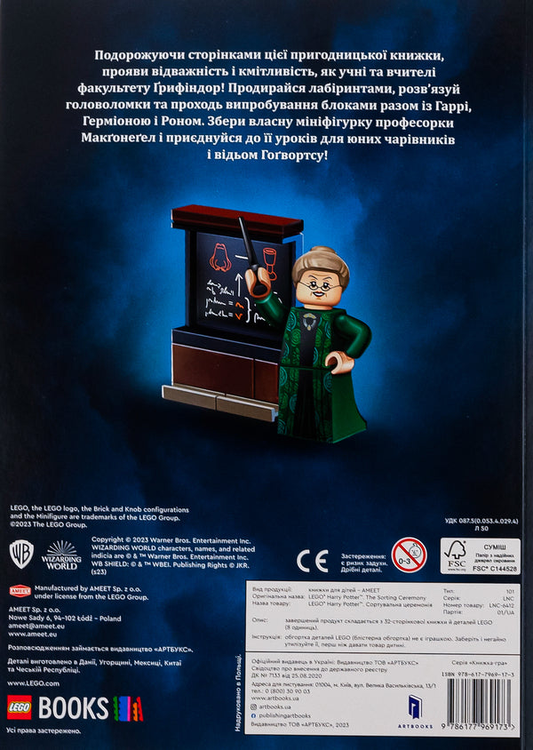 Lego. Harry Potter. Sorting ceremony / Lego. Harry Potter. Сортувальна церемонія  978-617-7969-17-3-3