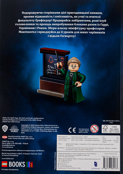 Lego. Harry Potter. Sorting ceremony / Lego. Harry Potter. Сортувальна церемонія  978-617-7969-17-3-3