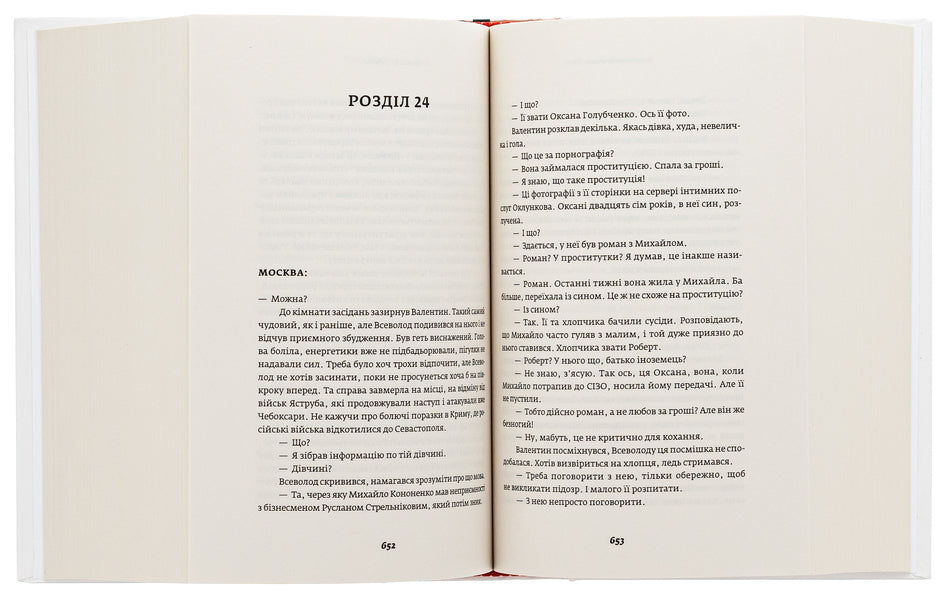 Legs / Ноги Владислав Ивченко 9786175694046-6