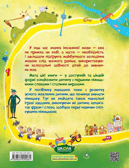 Leichtes Deutsch. Erstes Buch. For children 4-9 years old studying German / Leichtes Deutsch. Erstes Buch. Дітям 4-9 років, що вивчають німецьку Василий Федиенко 978-966-429-006-4-2