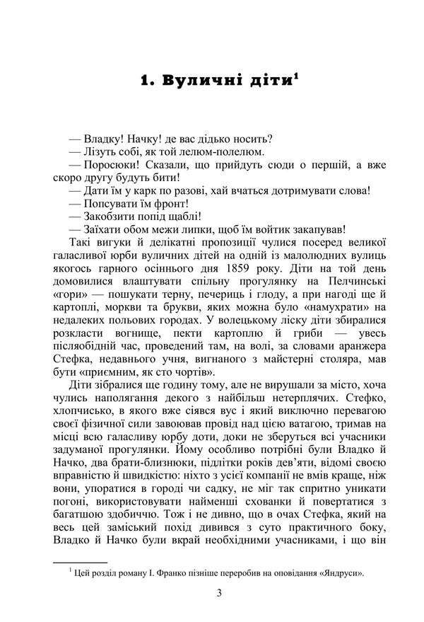 Lel And Ash - Лель Попель Ivan Franko - ван Франко 9786178919559-2