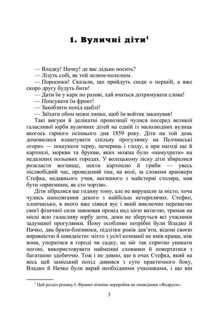 Lel And Ash - Лель Попель Ivan Franko - ван Франко 9786178919559-2