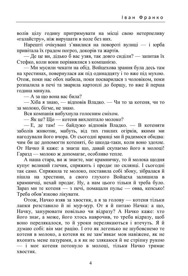 Lel And Ash - Лель Попель Ivan Franko - ван Франко 9786178919559-3