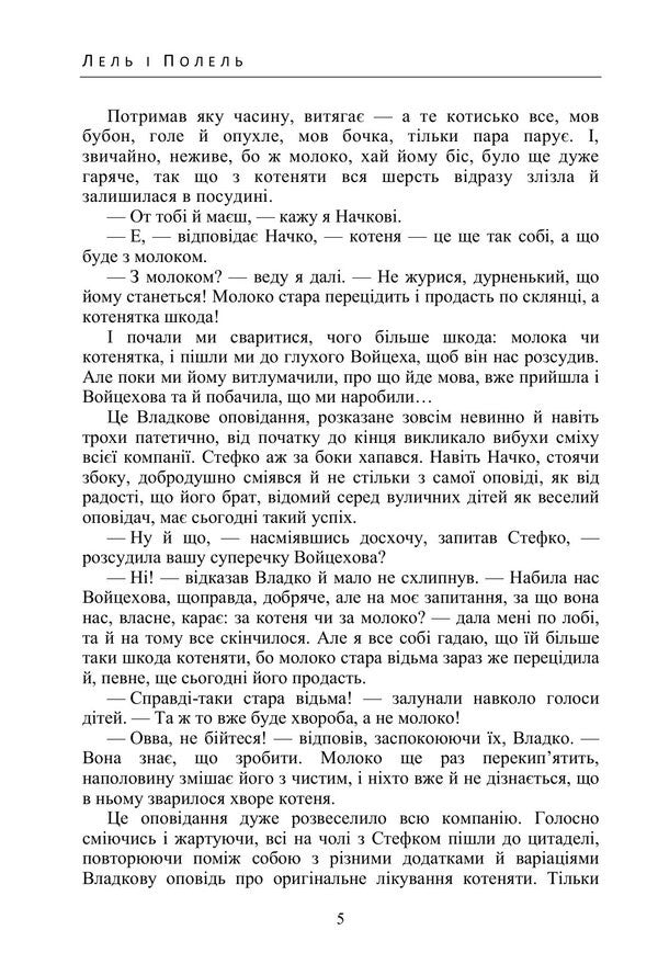 Lel And Ash - Лель Попель Ivan Franko - ван Франко 9786178919559-4