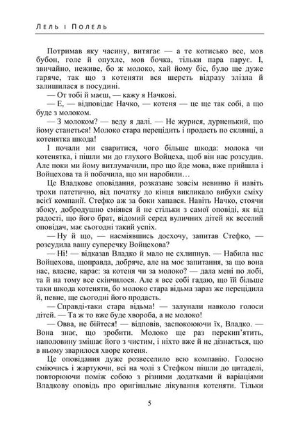 Lel And Ash - Лель Попель Ivan Franko - ван Франко 9786178919559-4