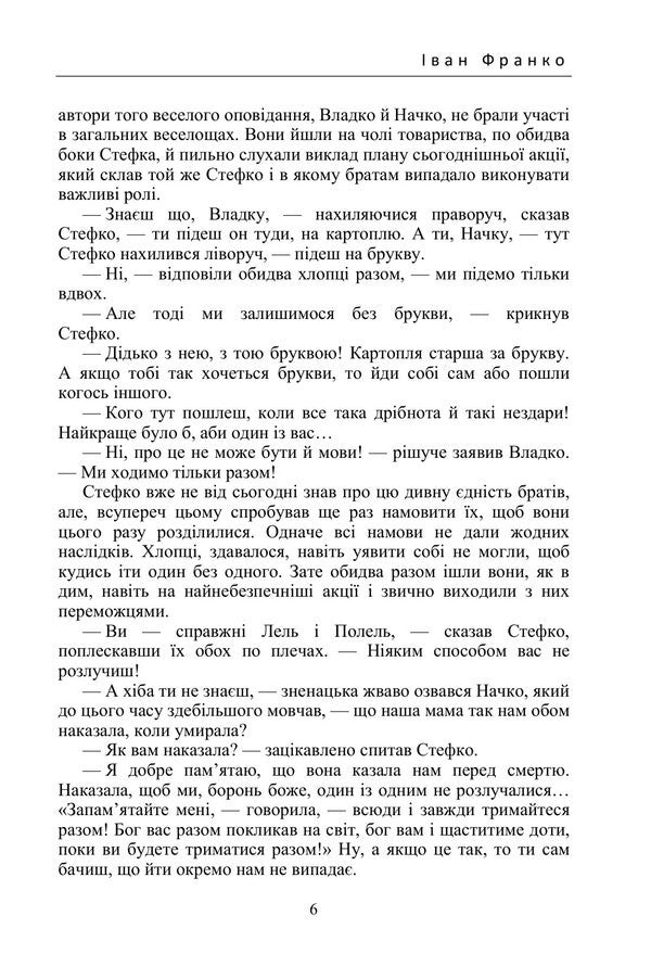 Lel And Ash - Лель Попель Ivan Franko - ван Франко 9786178919559-5