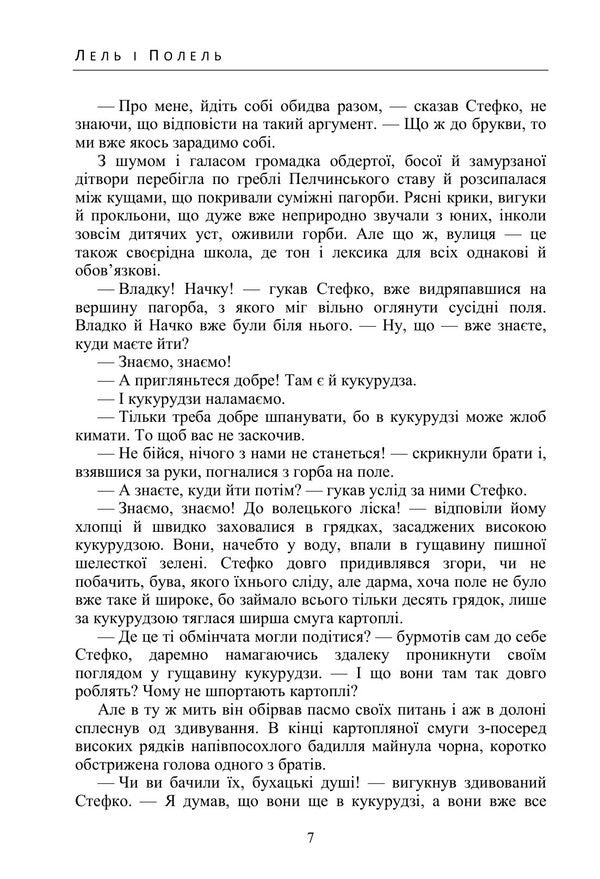 Lel And Ash - Лель Попель Ivan Franko - ван Франко 9786178919559-6