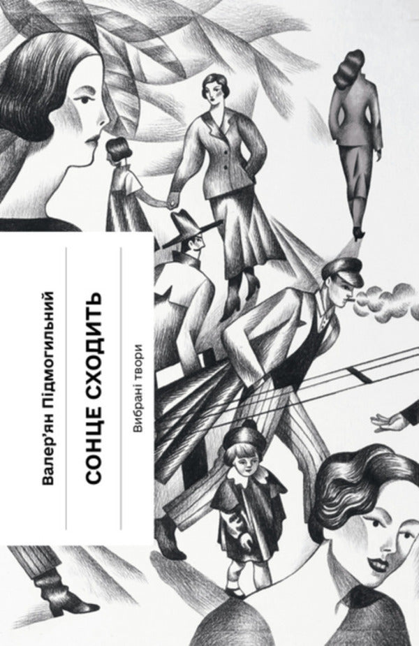 Lel And Polel + Clouds + The Sun Is Rising (Set Of 3 Books) / Лель і Полель + Хмари + Сонце сходить (комплект із 3-х книг) Ivan Franko, Ivan Nechuy-Levytsky, Valerian Pydmogilny / Іван Франко, Іван Нечуй-Левицький, Валер'ян Підмогильний 9786175221631,9786175221624,9786175222652-6
