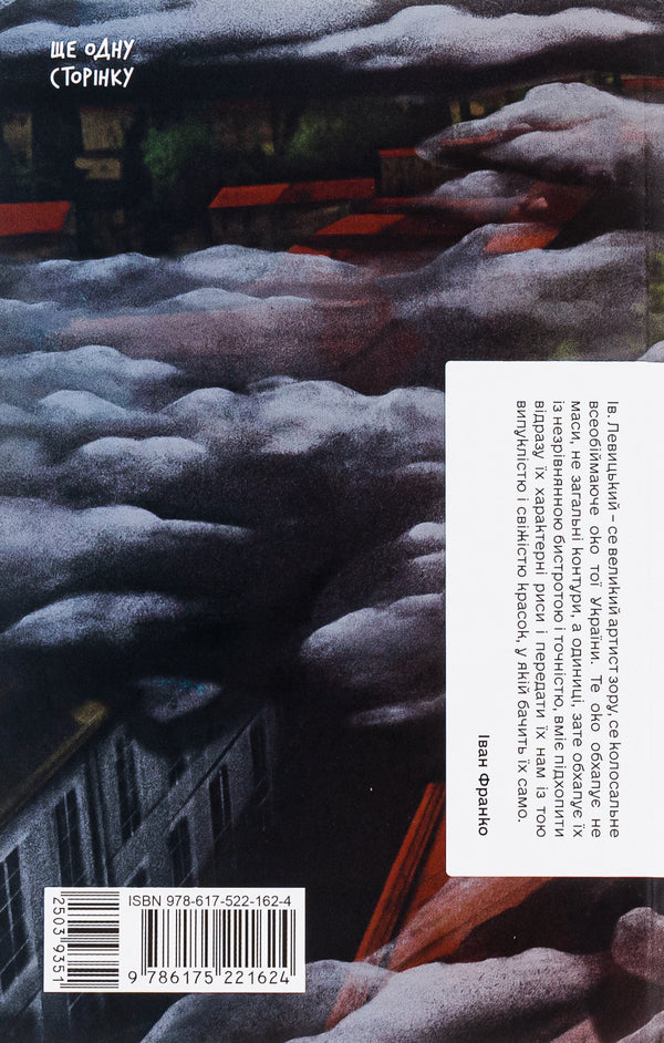 Lel And Polel + Clouds + The Sun Is Rising (Set Of 3 Books) / Лель і Полель + Хмари + Сонце сходить (комплект із 3-х книг) Ivan Franko, Ivan Nechuy-Levytsky, Valerian Pydmogilny / Іван Франко, Іван Нечуй-Левицький, Валер'ян Підмогильний 9786175221631,9786175221624,9786175222652-5