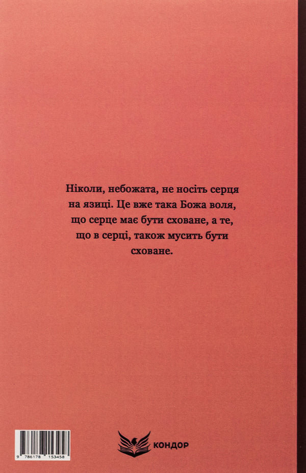 Lel and Polel / Лель і Полель Иван Франко 9786178153458-2