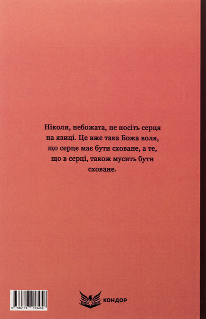 Lel and Polel / Лель і Полель Иван Франко 9786178153458-2