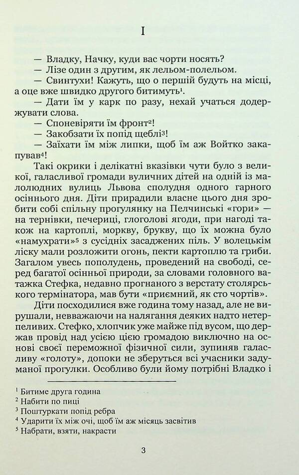 Lel and Polel / Лель і Полель Иван Франко 9786178153458-6