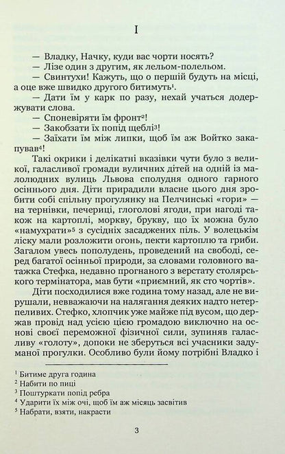 Lel and Polel / Лель і Полель Иван Франко 9786178153458-6