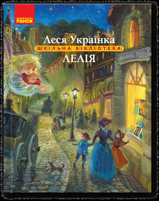 Lelia / Лелія Lesya Ukraine / Леся Український 9786170970015-1