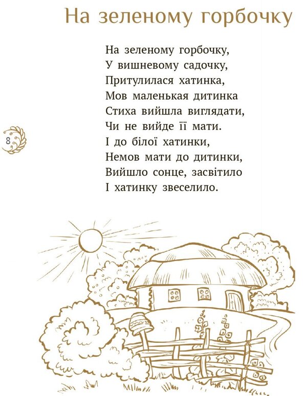 Lelia / Лелія Lesya Ukraine / Леся Український 9786170970015-3