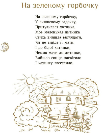 Lelia / Лелія Lesya Ukraine / Леся Український 9786170970015-3