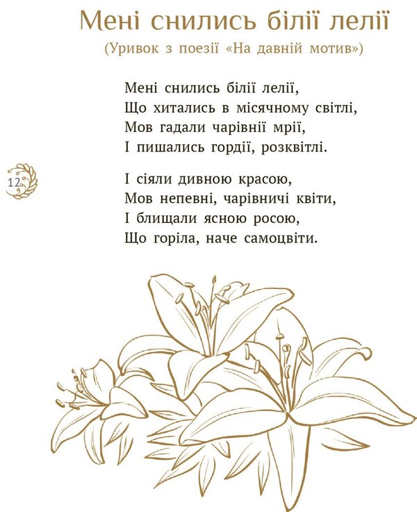 Lelia / Лелія Lesya Ukraine / Леся Український 9786170970015-4