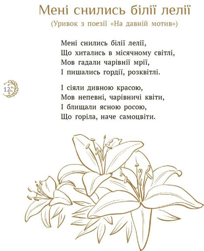 Lelia / Лелія Lesya Ukraine / Леся Український 9786170970015-4