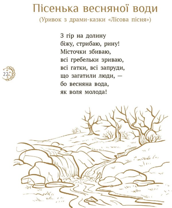 Lelia / Лелія Lesya Ukraine / Леся Український 9786170970015-5