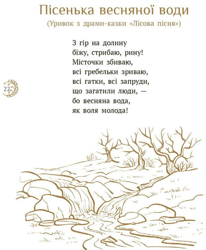 Lelia / Лелія Lesya Ukraine / Леся Український 9786170970015-5