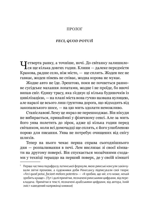 Lem. Life is not of this earth / Лем. Життя не з цієї землі Войцех Орлинский 978-617-95022-7-9-4
