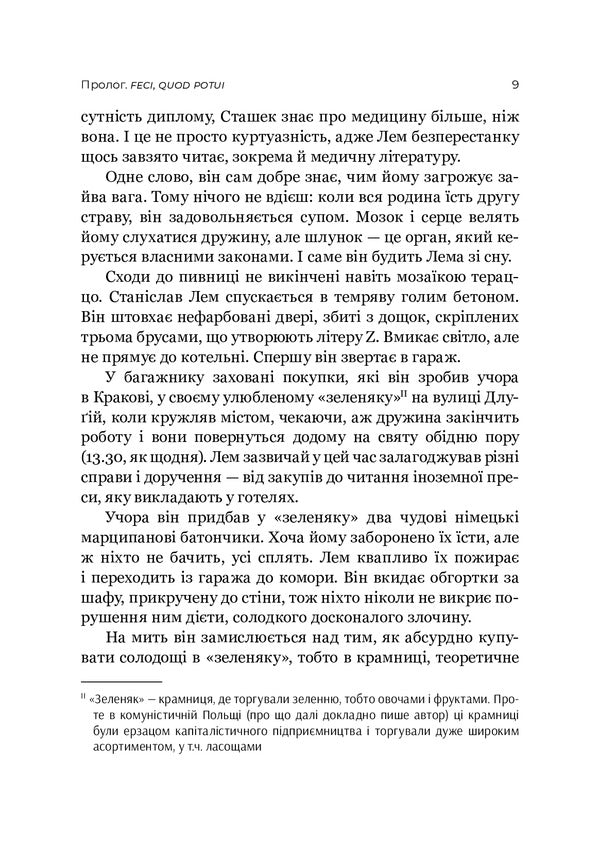 Lem. Life is not of this earth / Лем. Життя не з цієї землі Войцех Орлинский 978-617-95022-7-9-6